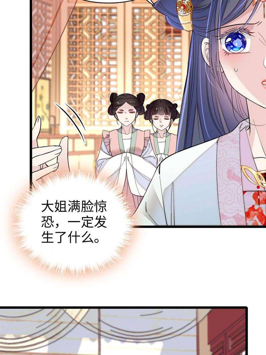似锦241话 太子被抓！