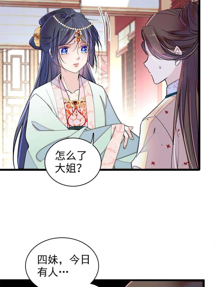似锦241话 太子被抓！