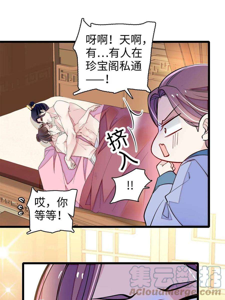 似锦241话 太子被抓！