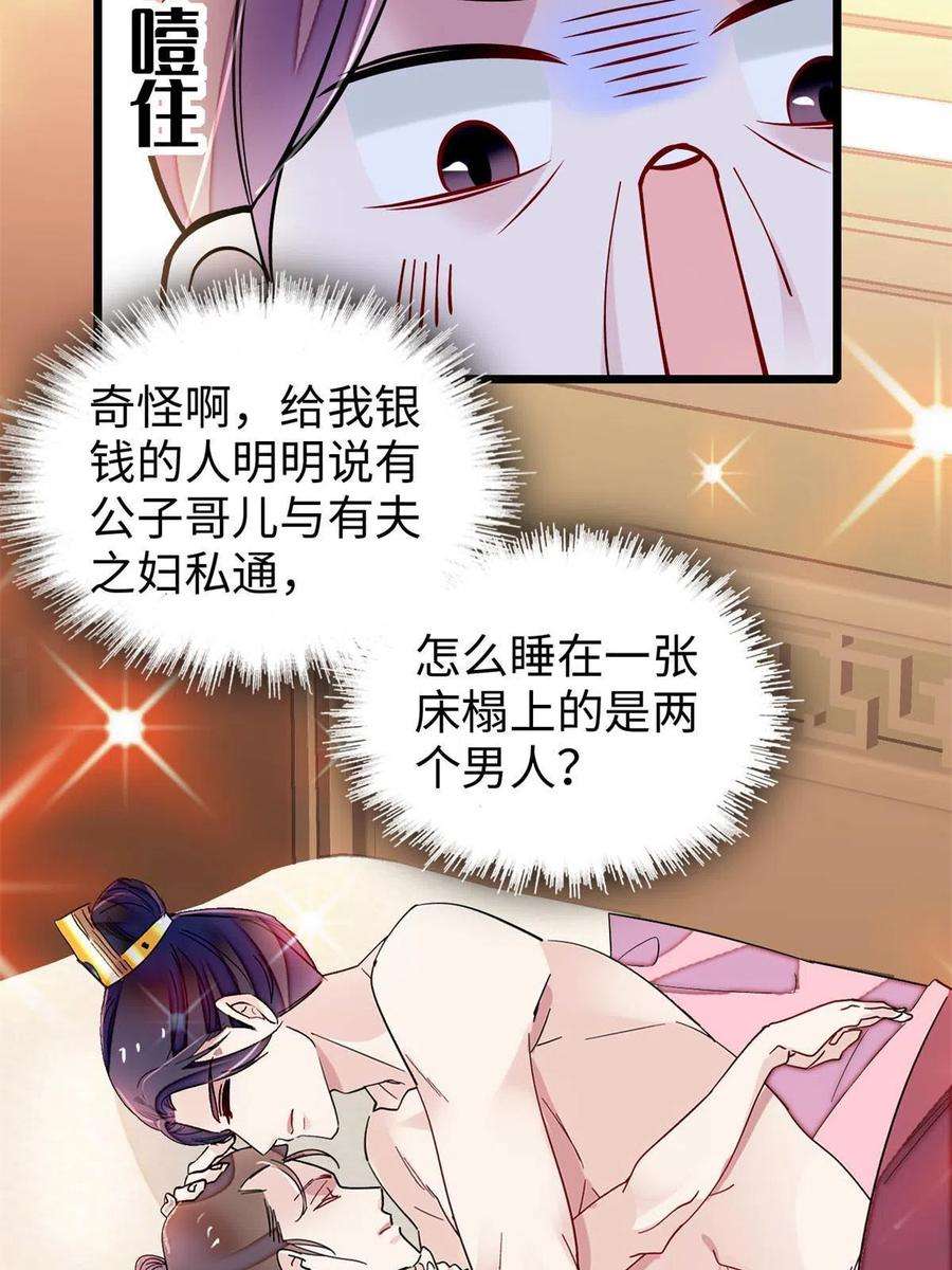 似锦241话 太子被抓！