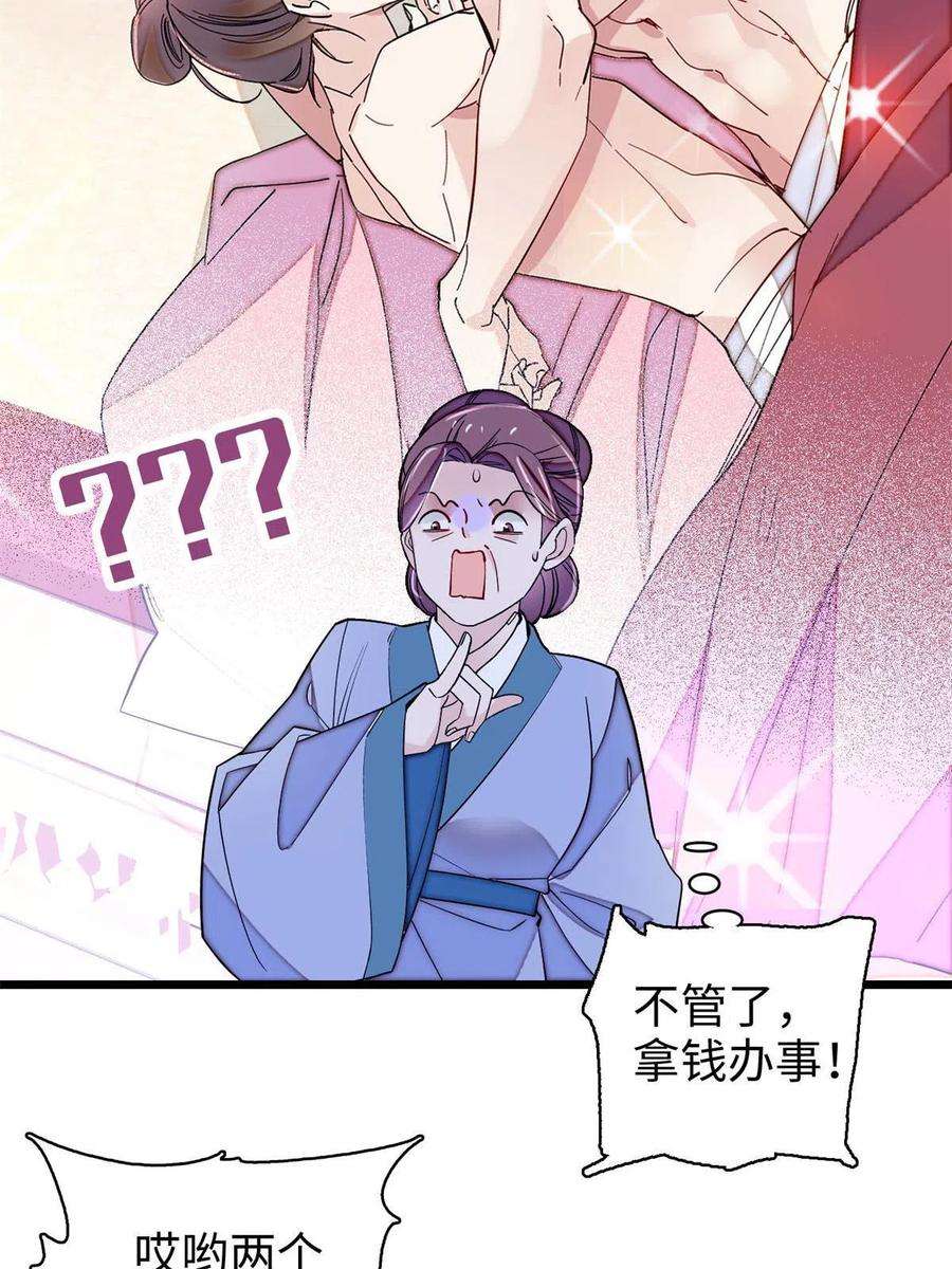 似锦241话 太子被抓！