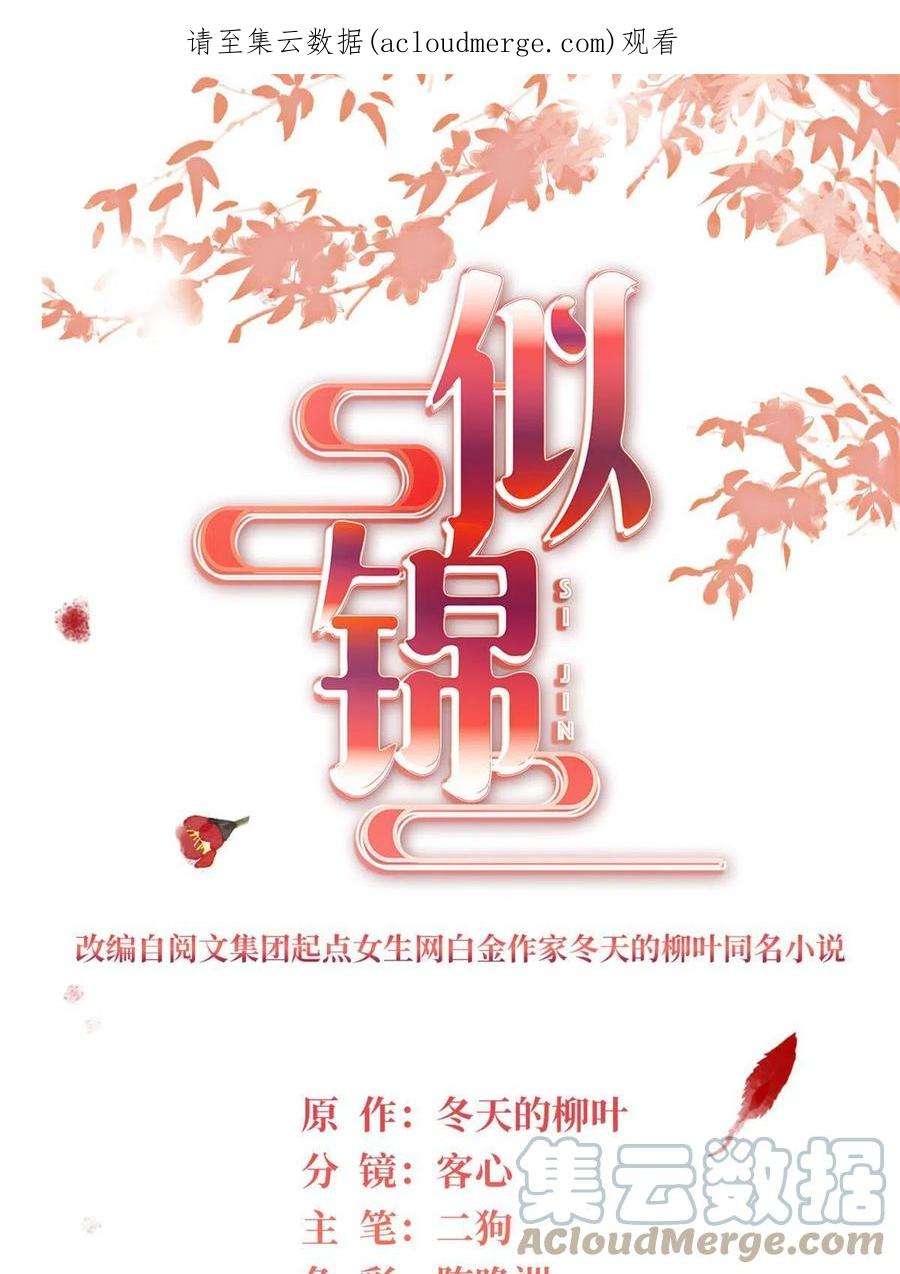 似锦242话 锒铛入狱