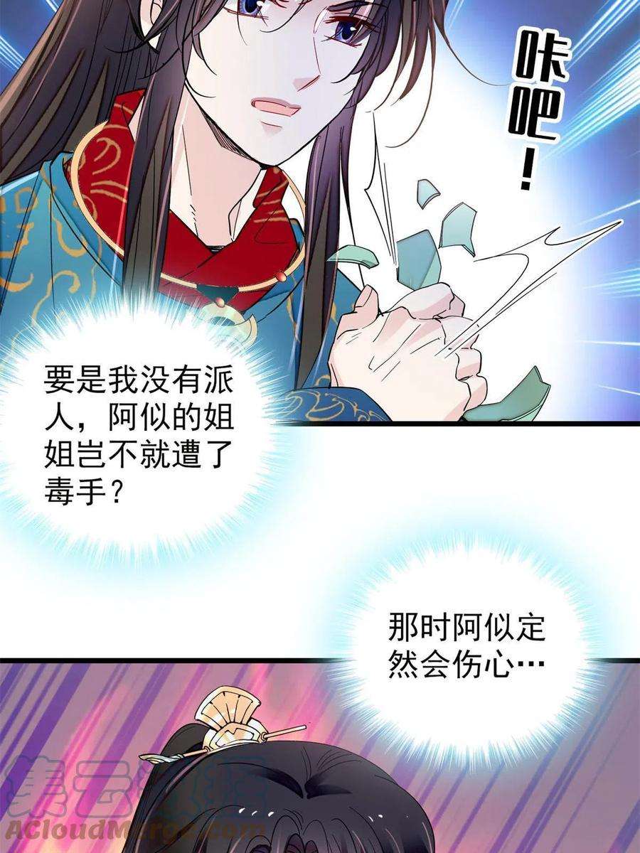 似锦242话 锒铛入狱