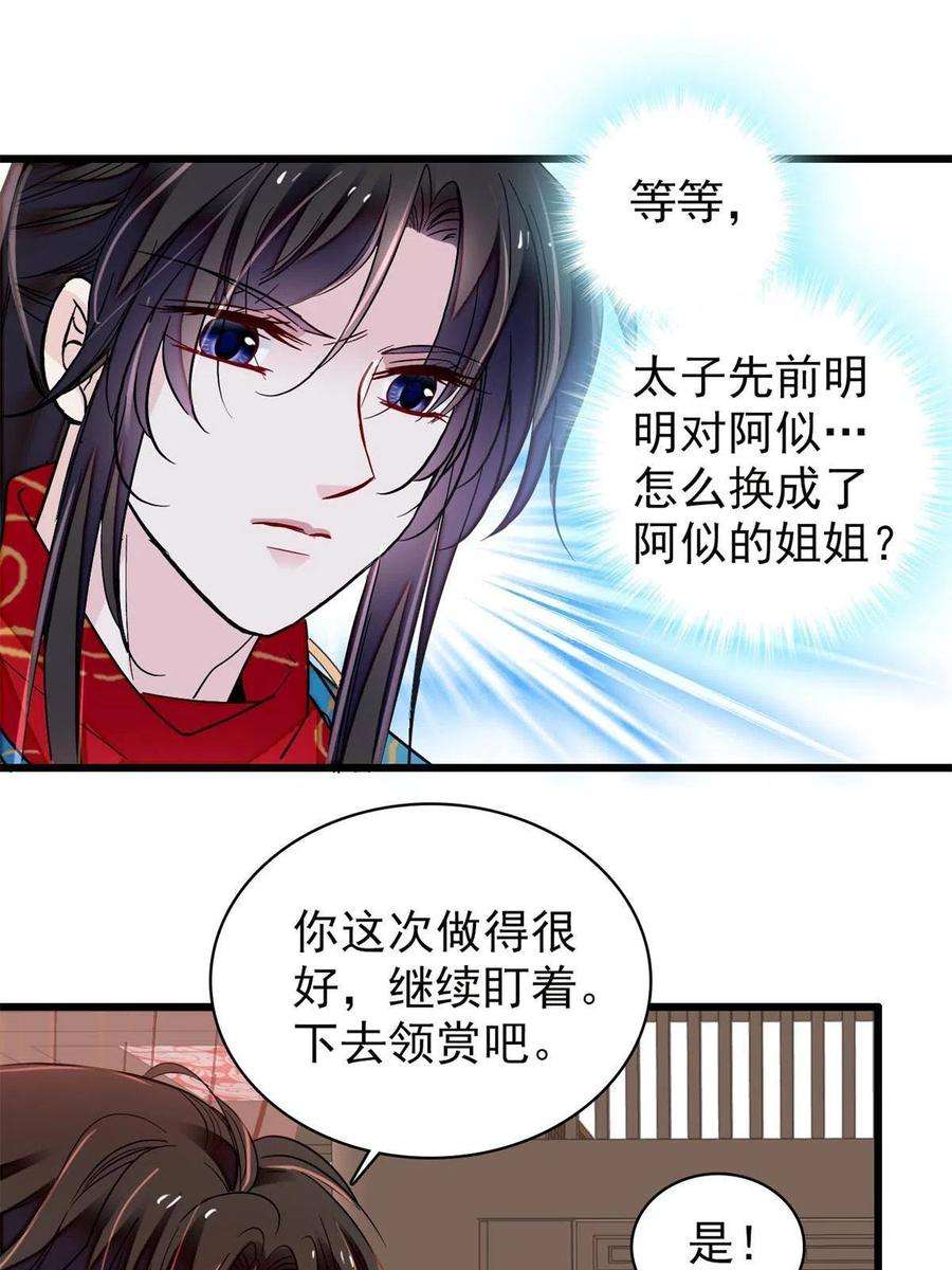 似锦242话 锒铛入狱