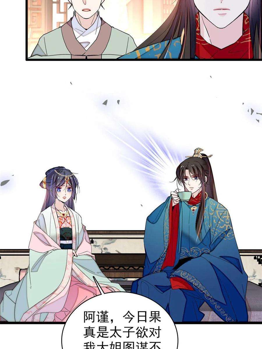 似锦242话 锒铛入狱