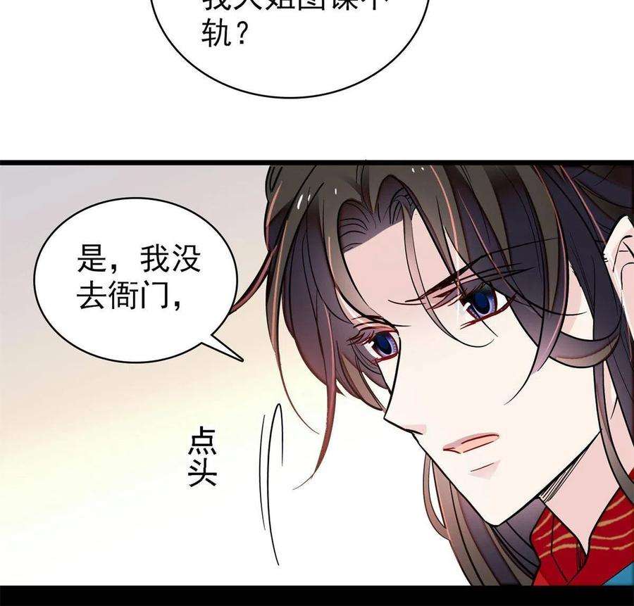 似锦242话 锒铛入狱