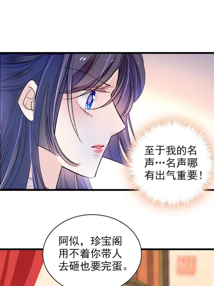 似锦242话 锒铛入狱