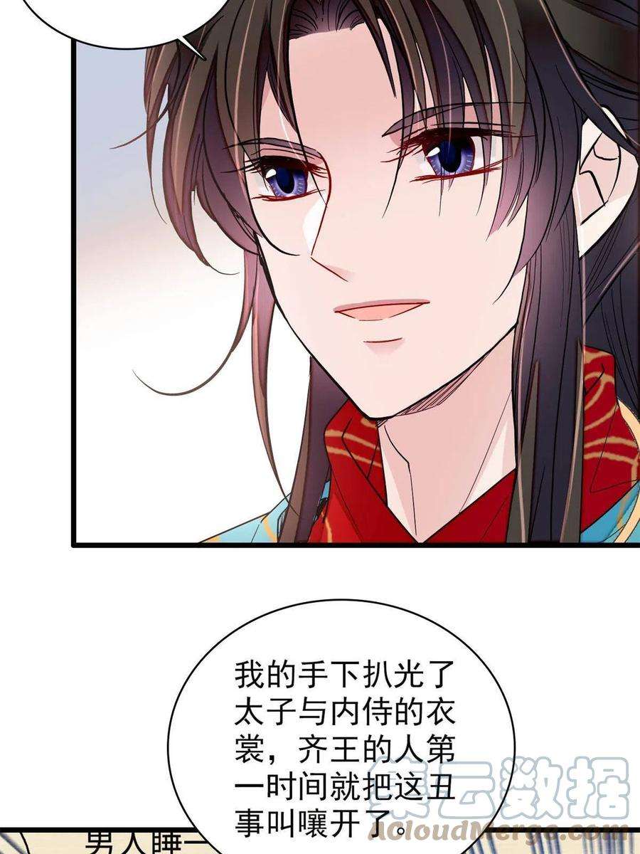 似锦242话 锒铛入狱