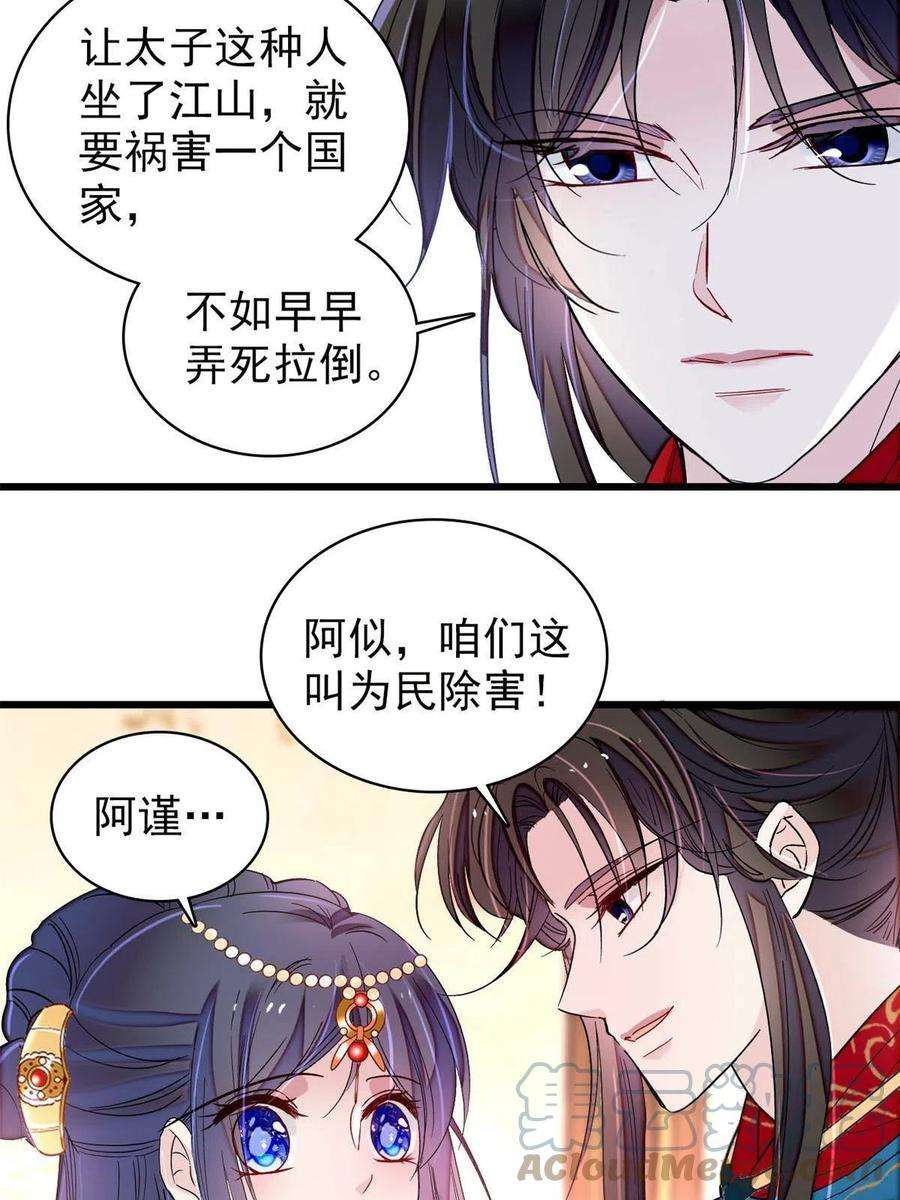 似锦242话 锒铛入狱