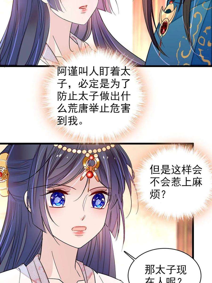 似锦242话 锒铛入狱