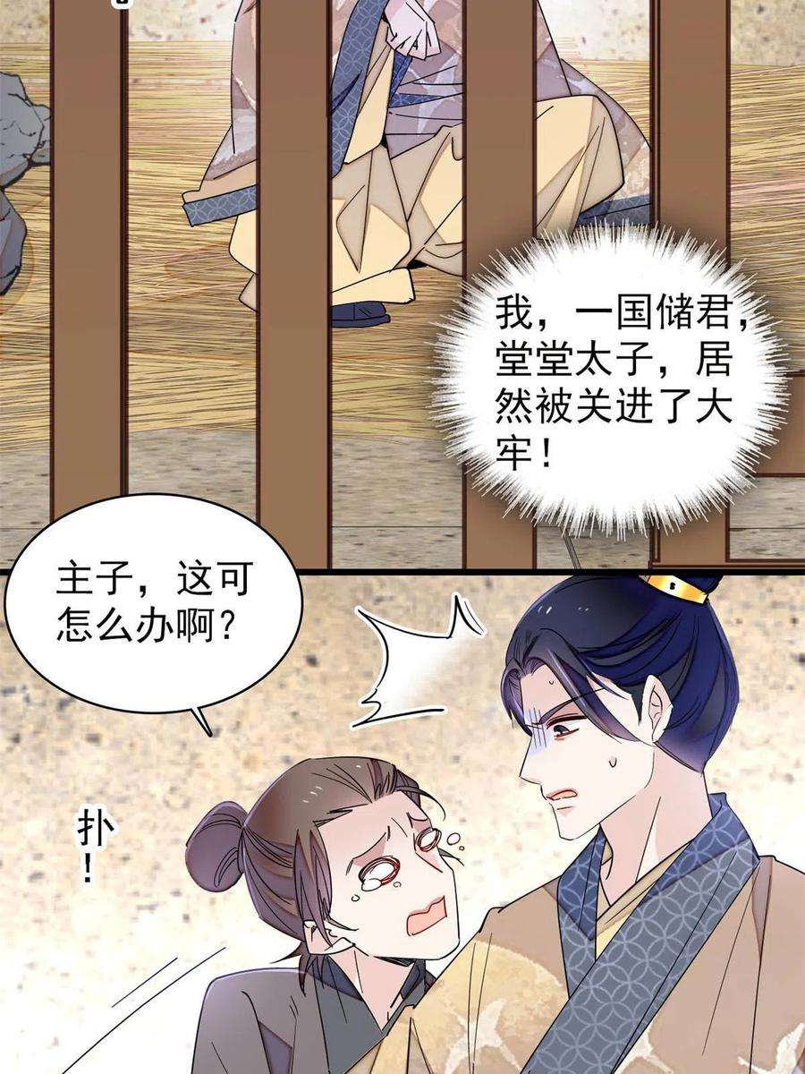 似锦242话 锒铛入狱