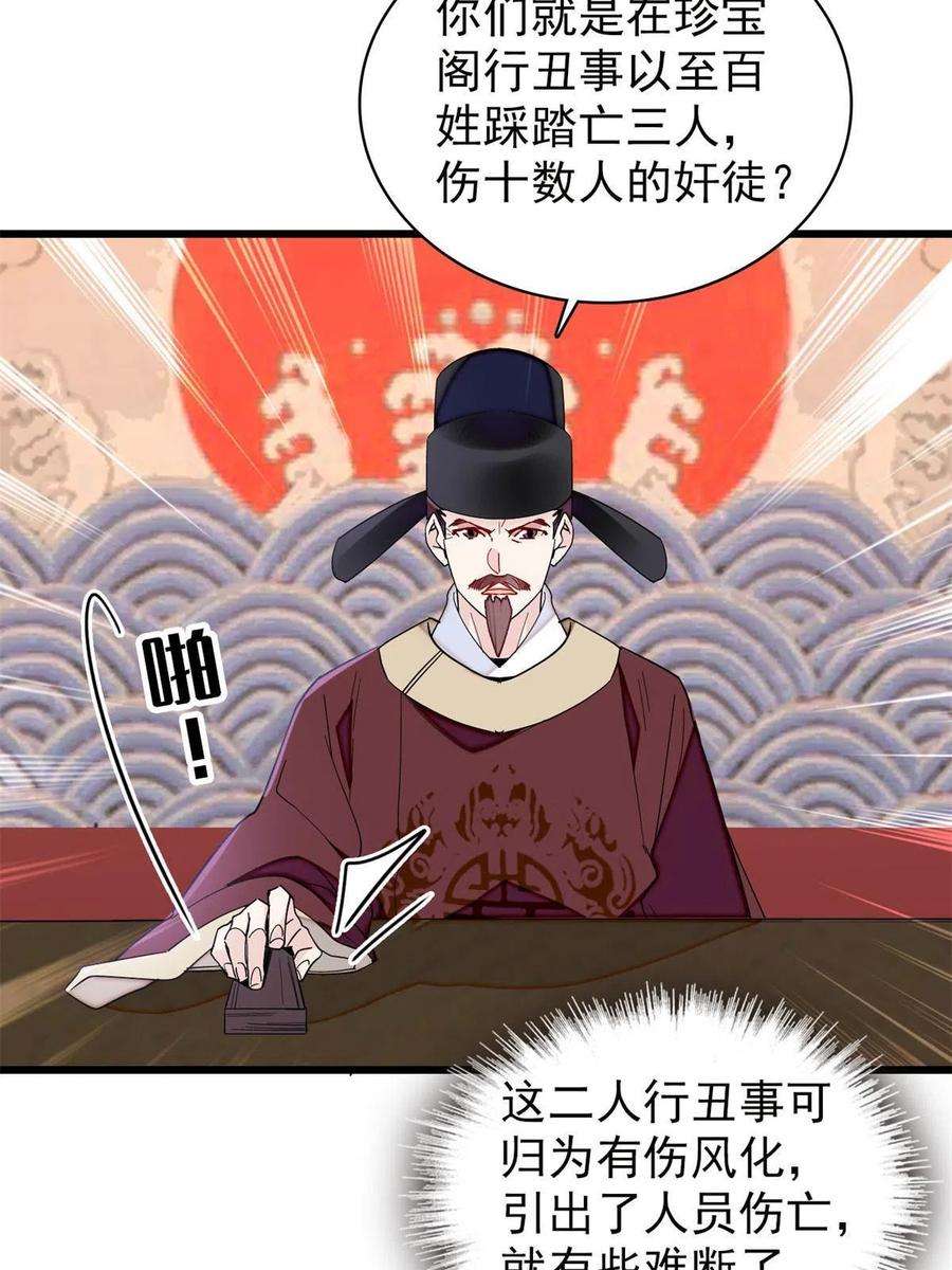 似锦242话 锒铛入狱