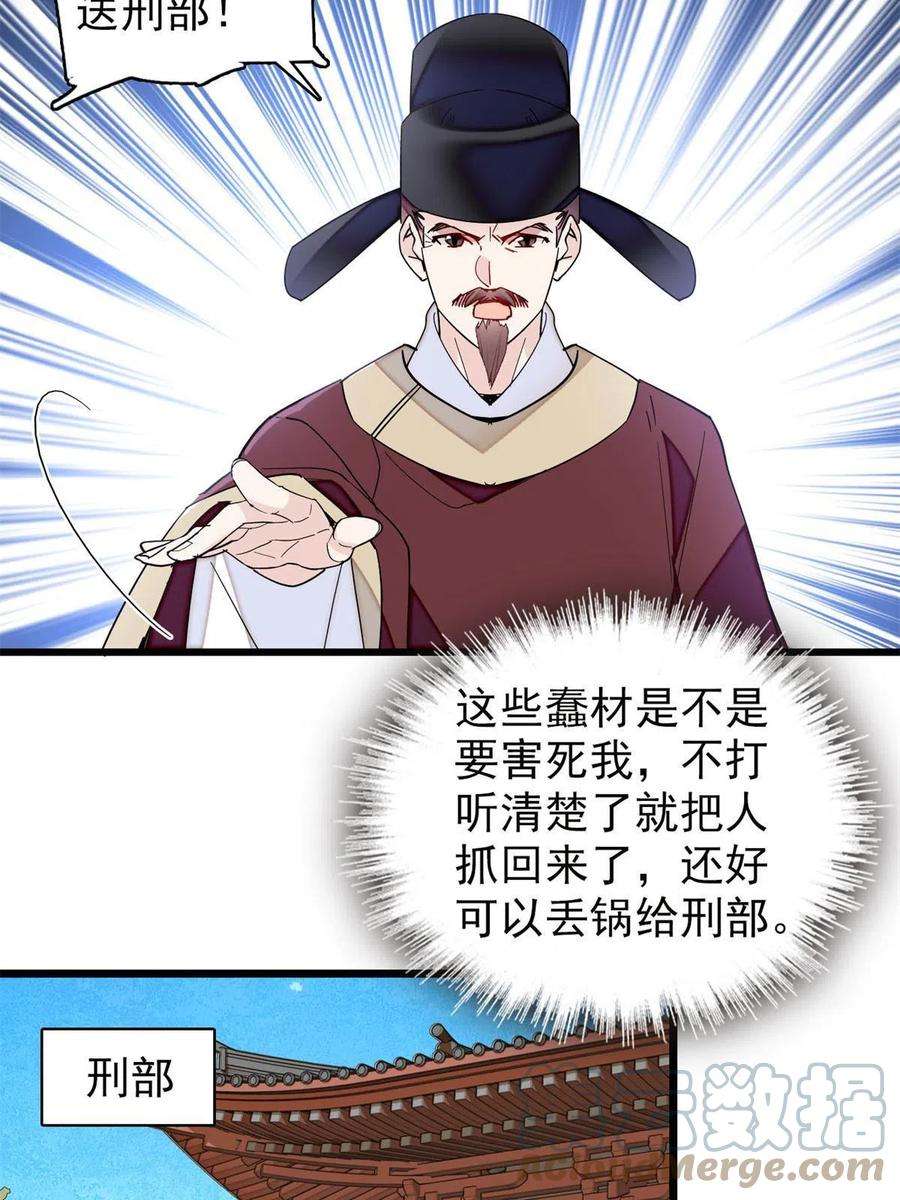 似锦242话 锒铛入狱