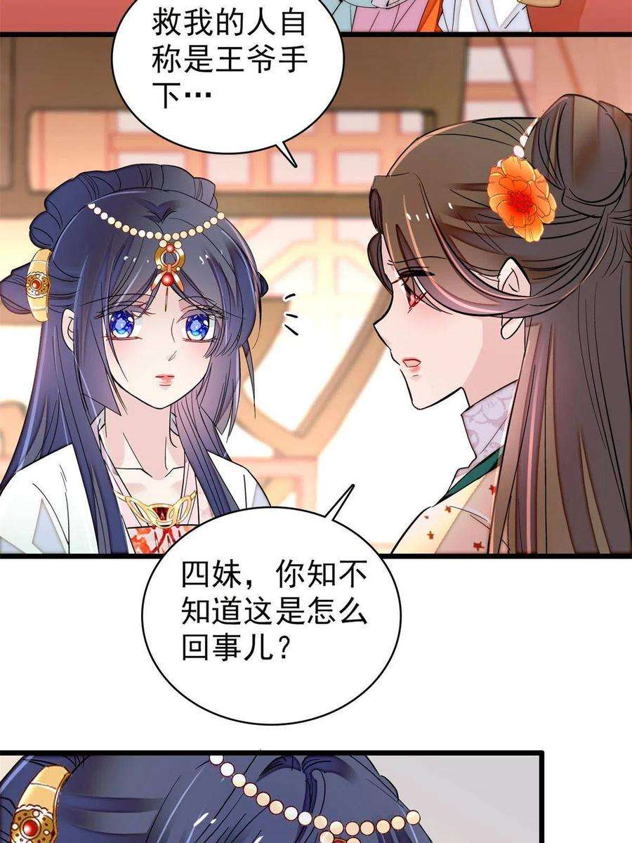 似锦242话 锒铛入狱