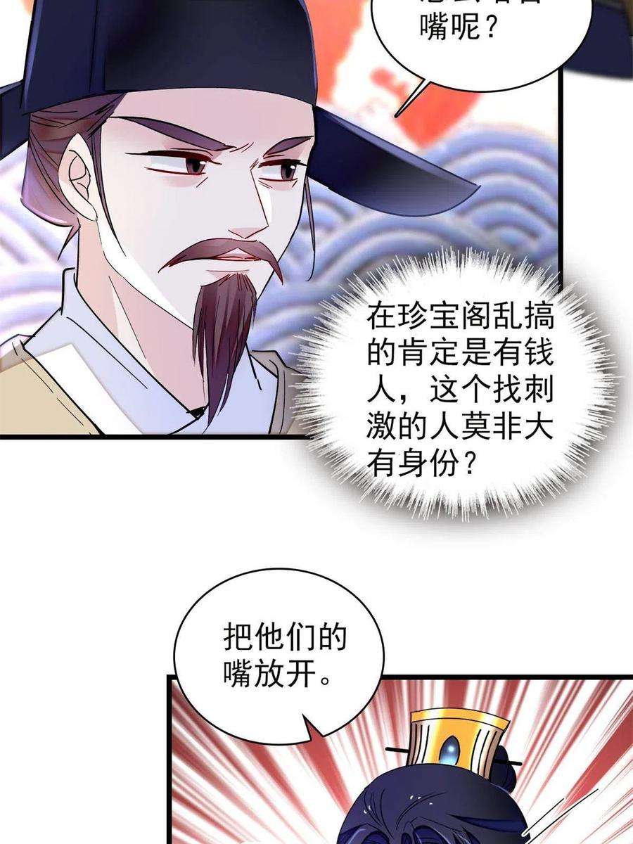 似锦242话 锒铛入狱