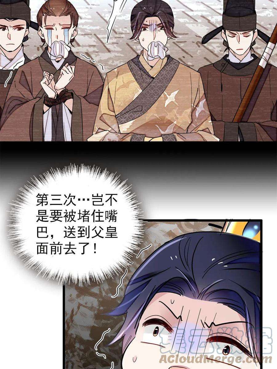似锦242话 锒铛入狱