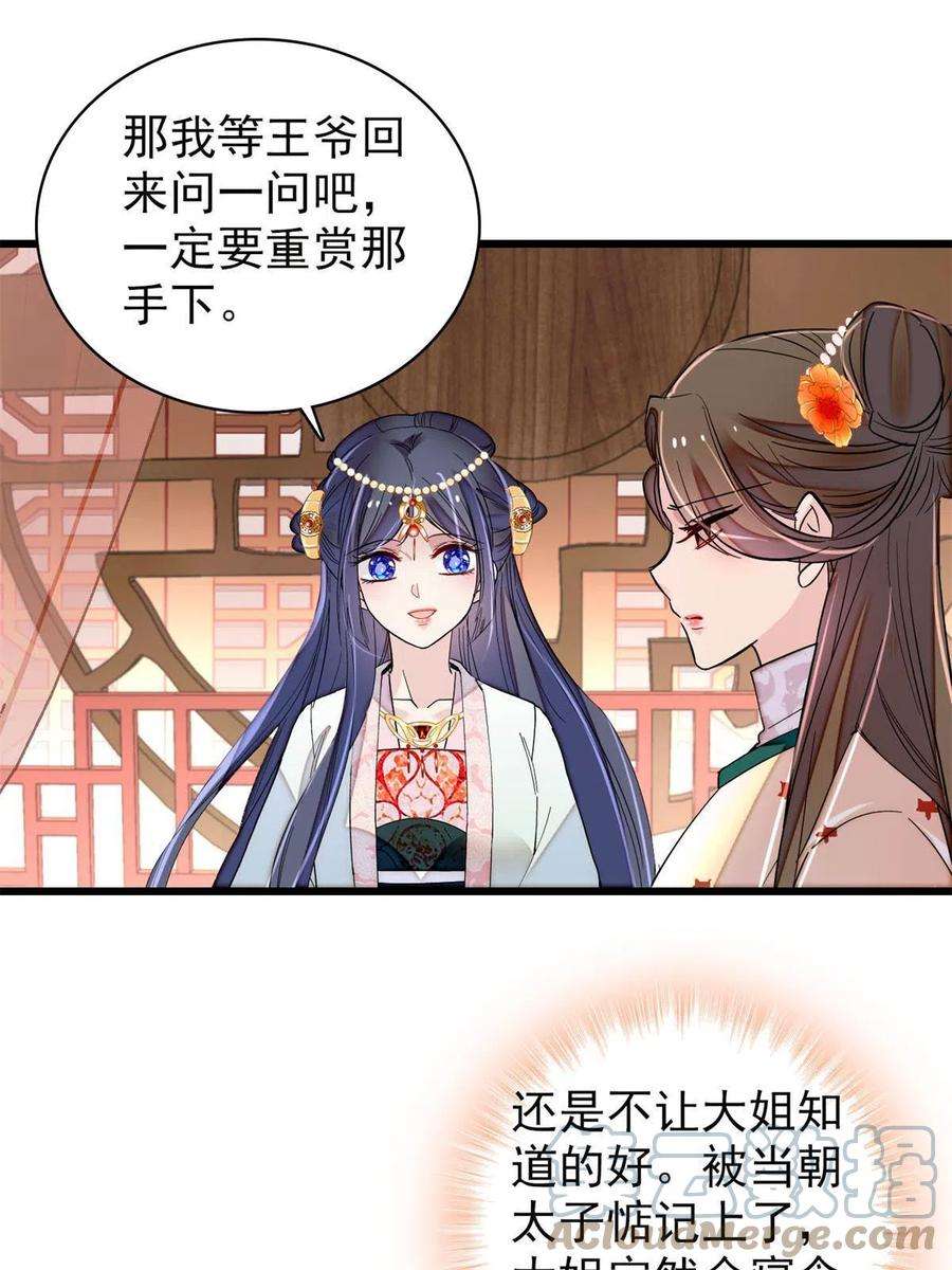 似锦242话 锒铛入狱