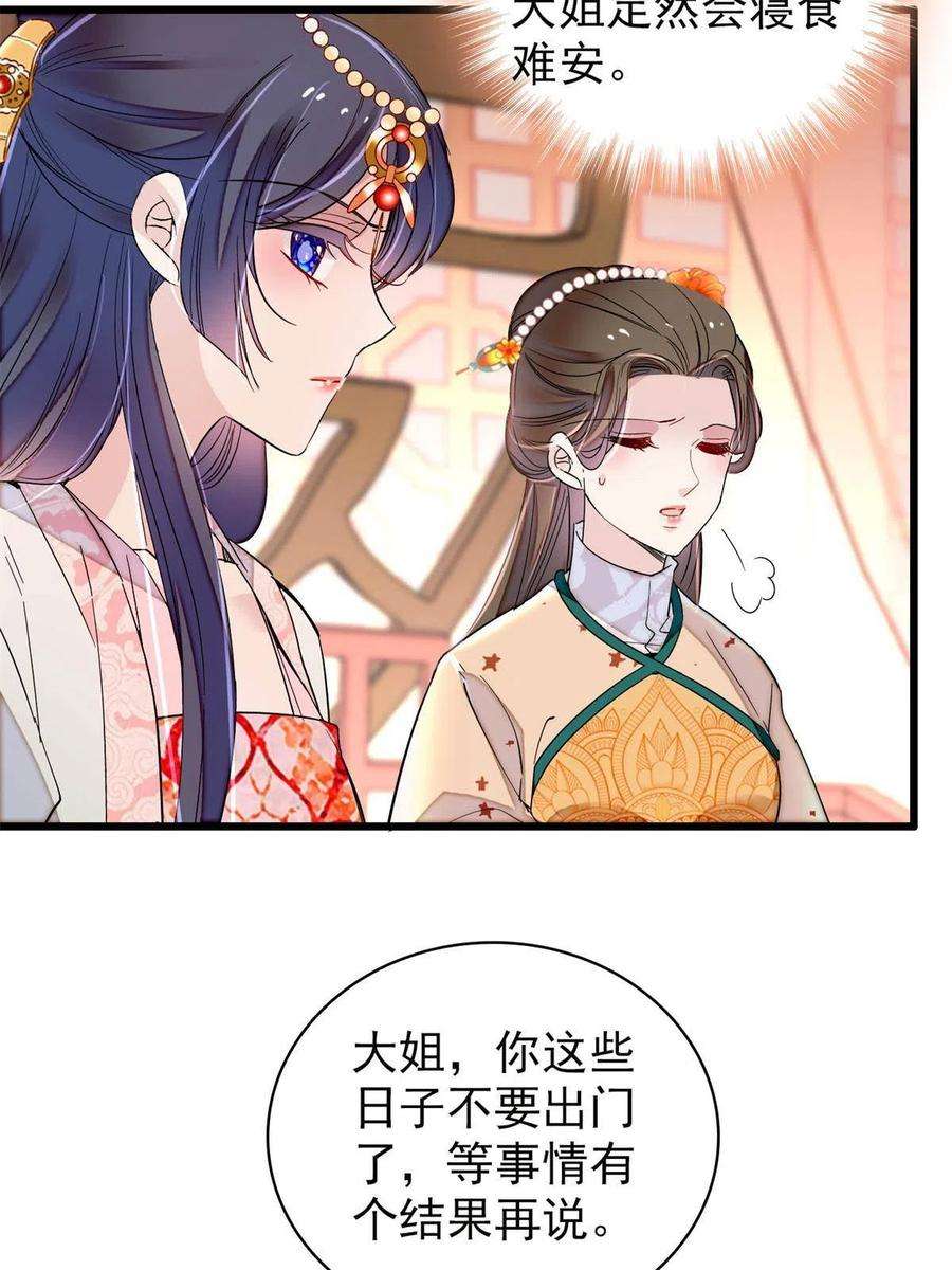似锦242话 锒铛入狱