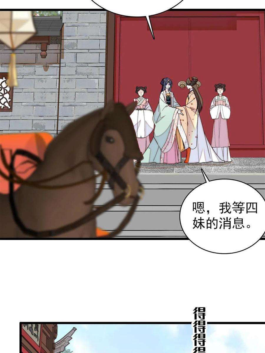 似锦242话 锒铛入狱