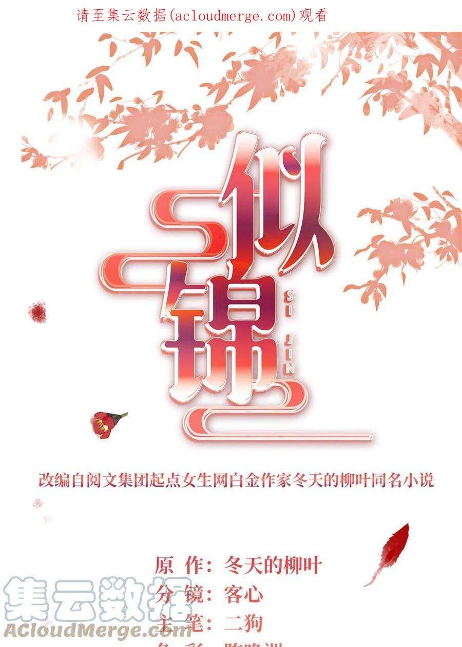 似锦243话 叫太子滚过来！
