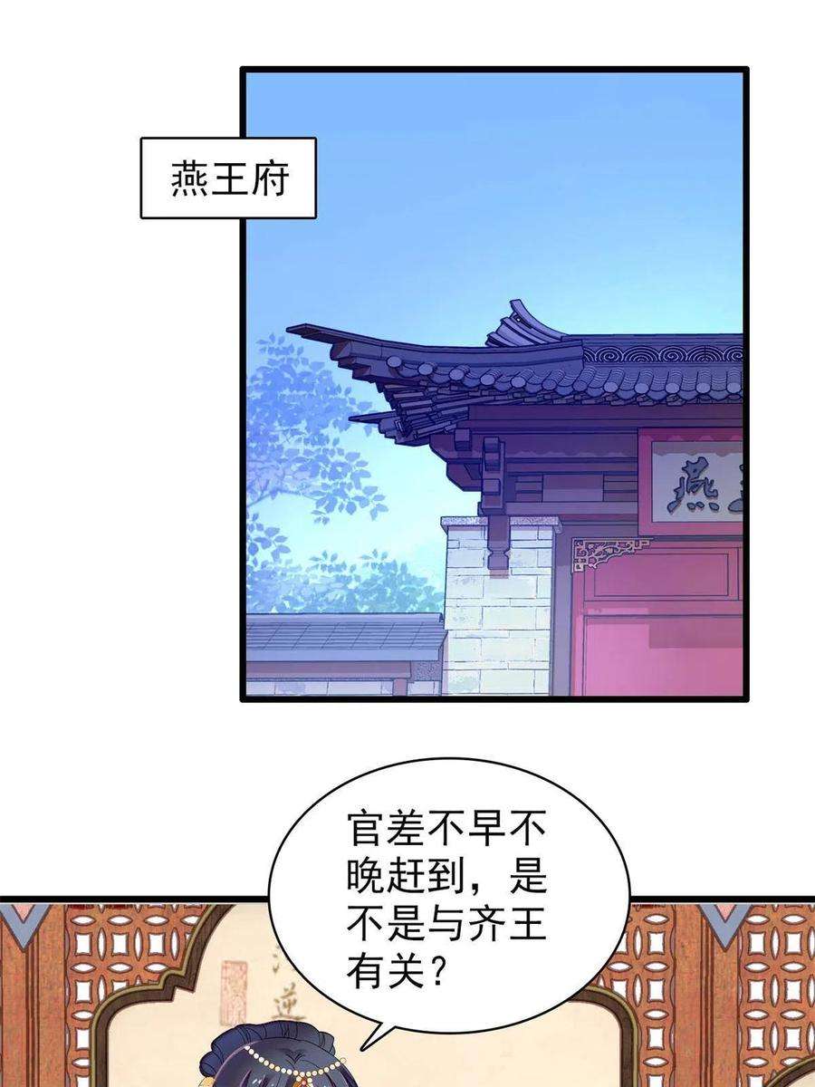 似锦243话 叫太子滚过来！