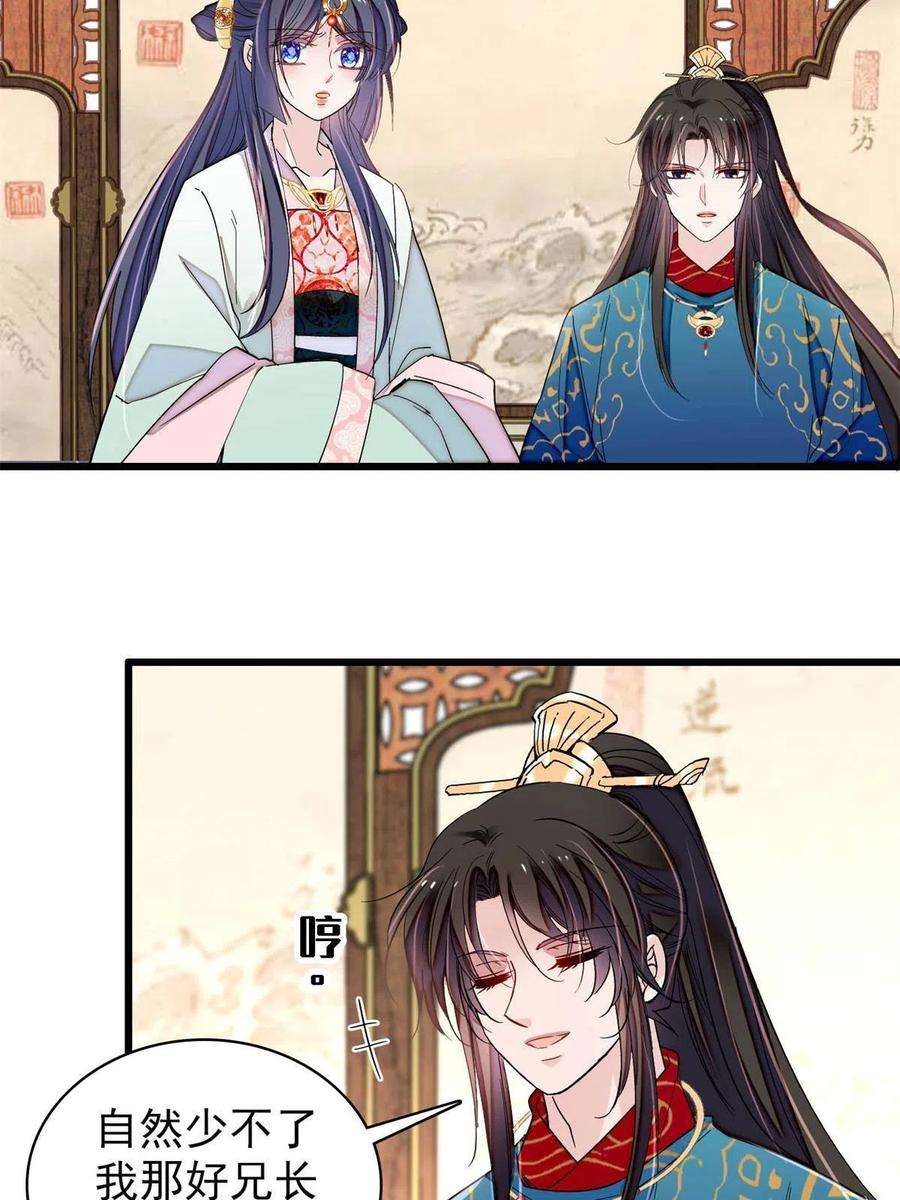 似锦243话 叫太子滚过来！