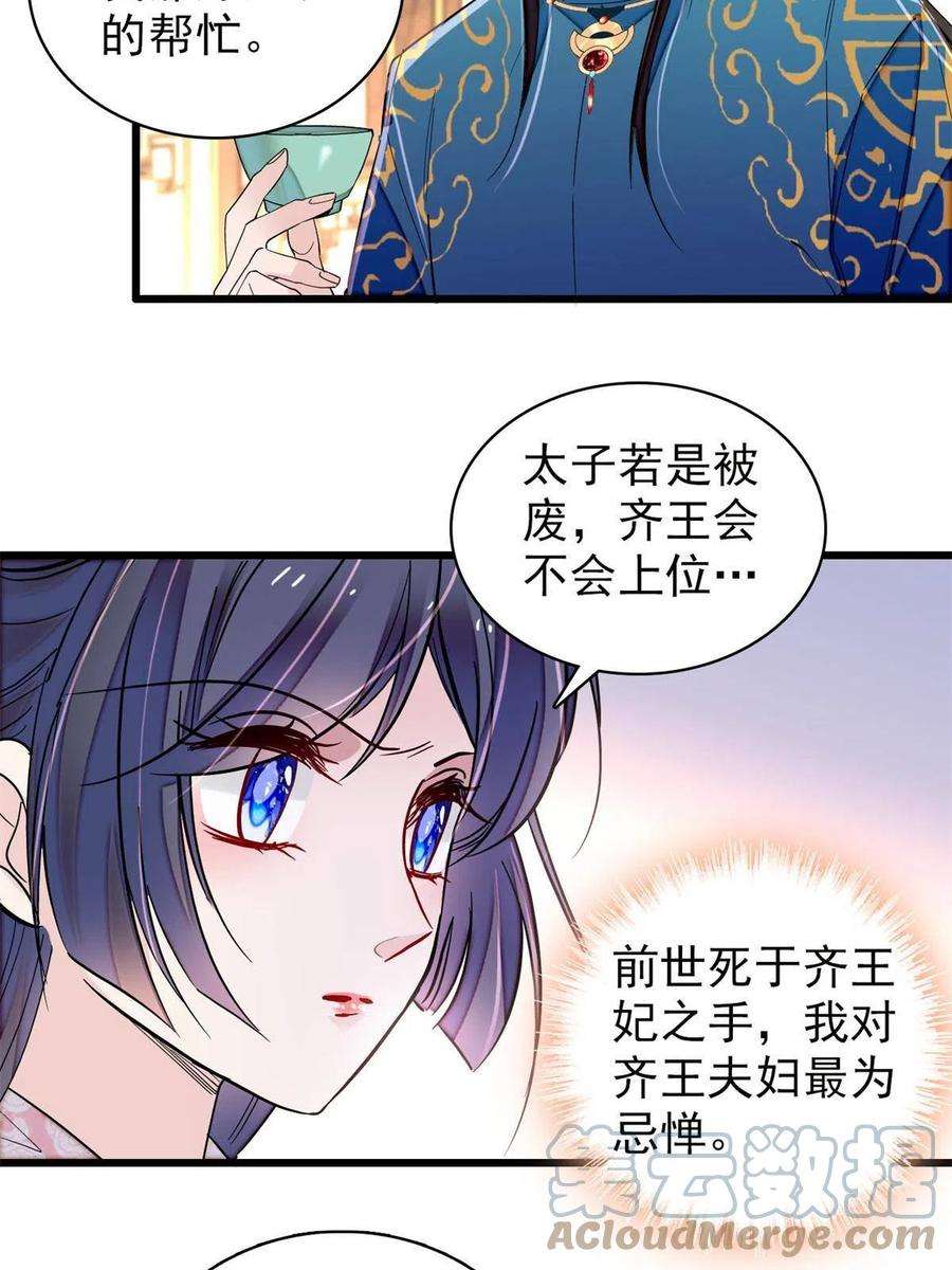 似锦243话 叫太子滚过来！