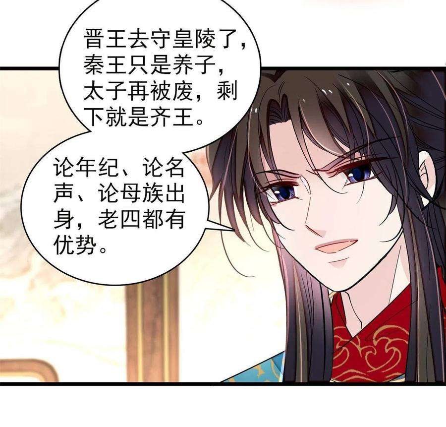 似锦243话 叫太子滚过来！