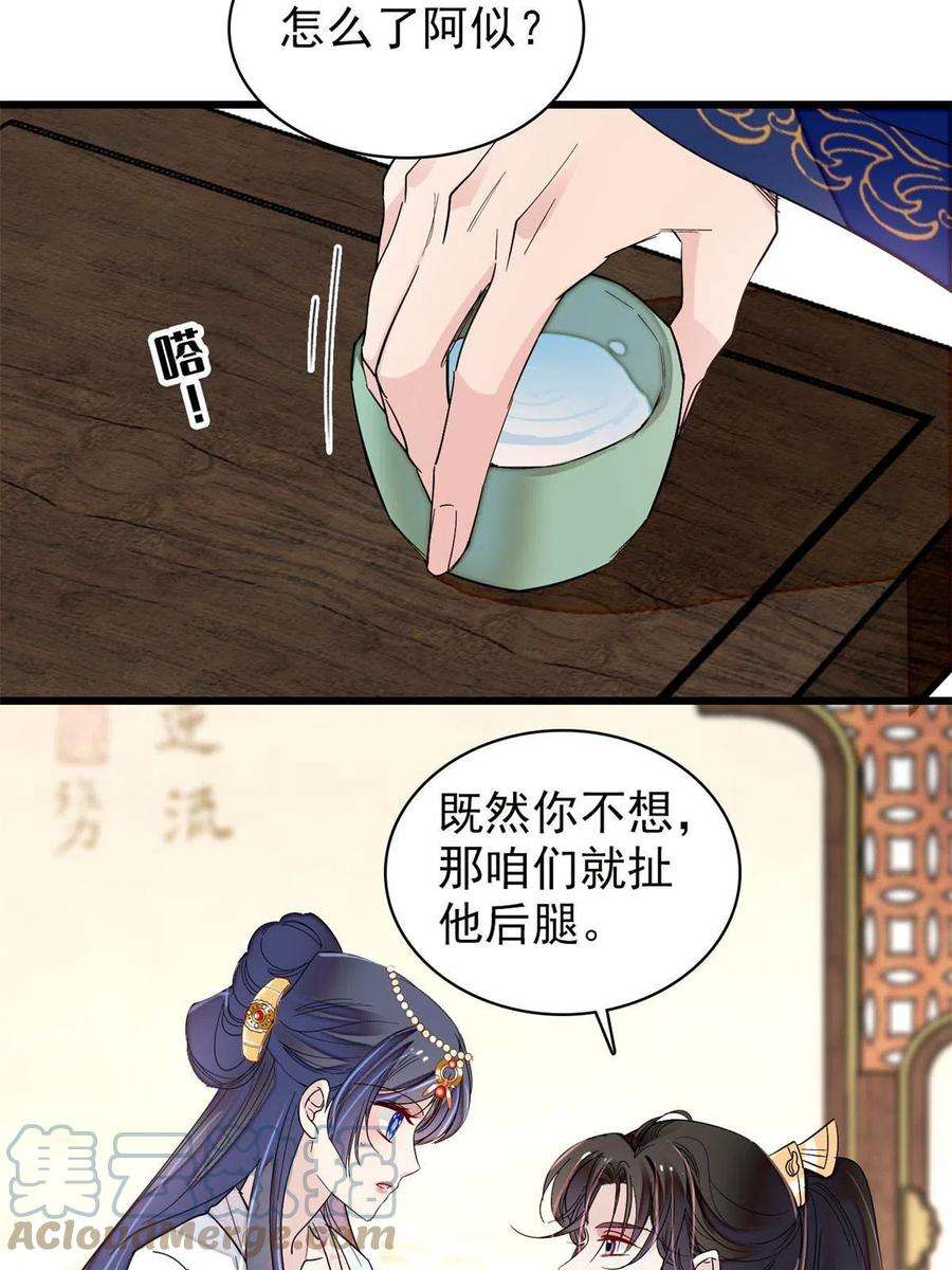 似锦243话 叫太子滚过来！