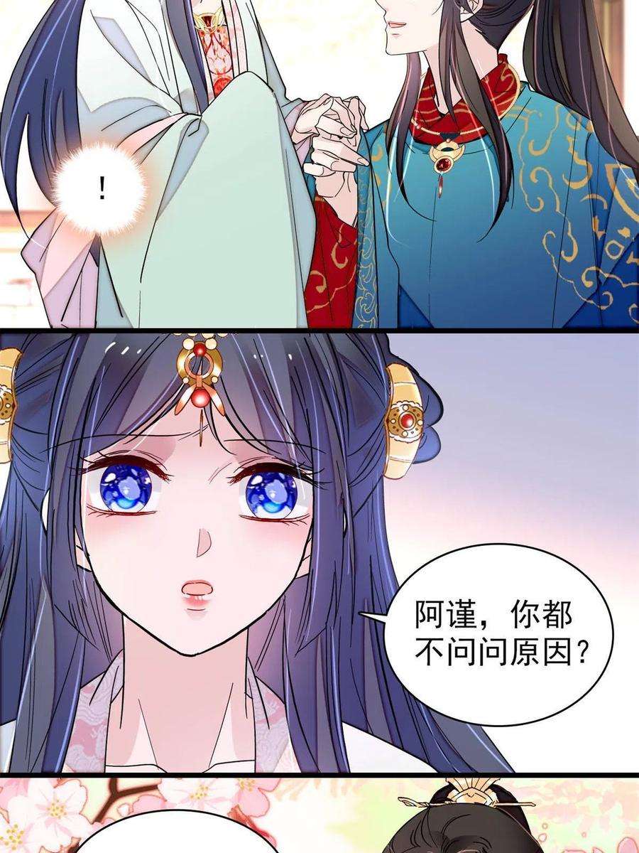 似锦243话 叫太子滚过来！