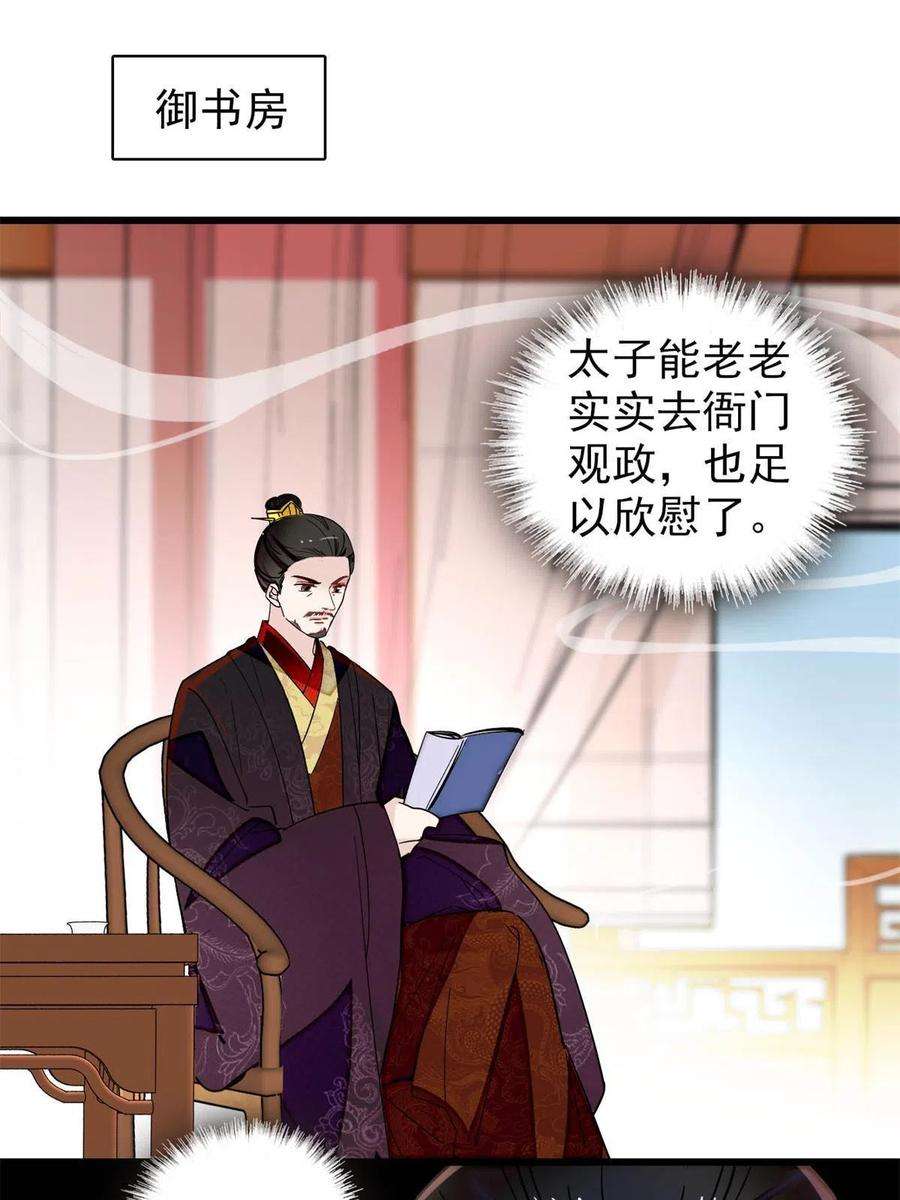 似锦243话 叫太子滚过来！