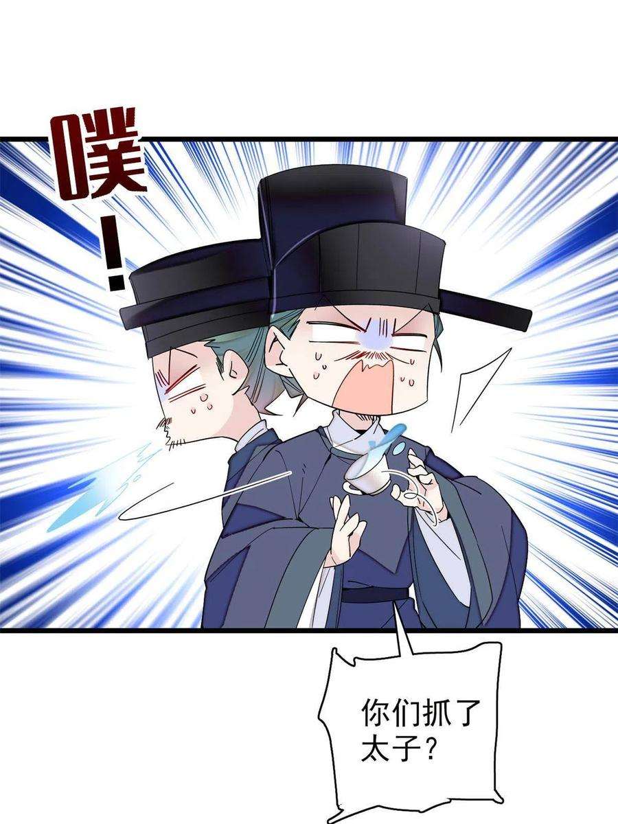 似锦243话 叫太子滚过来！