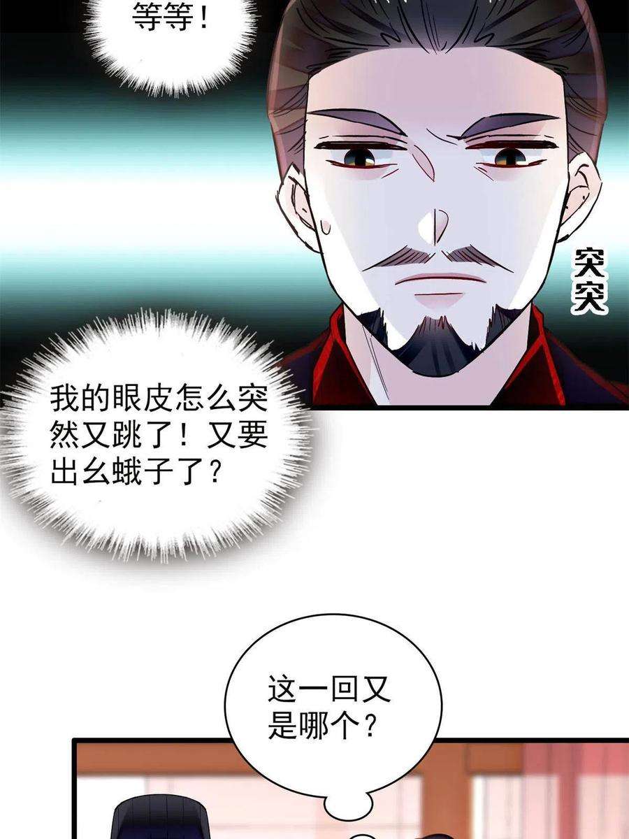 似锦243话 叫太子滚过来！