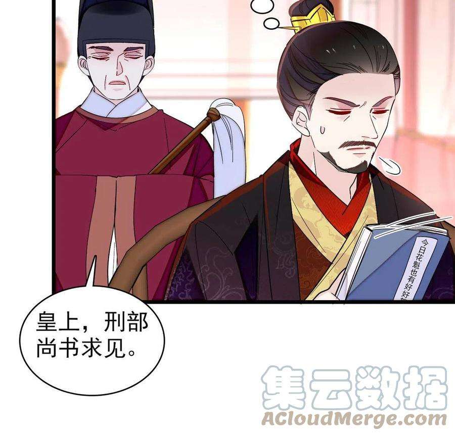 似锦243话 叫太子滚过来！