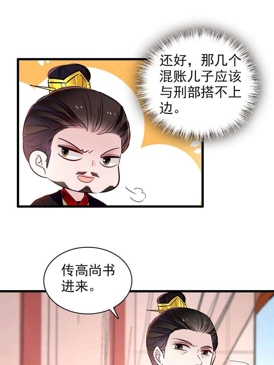 似锦243话 叫太子滚过来！