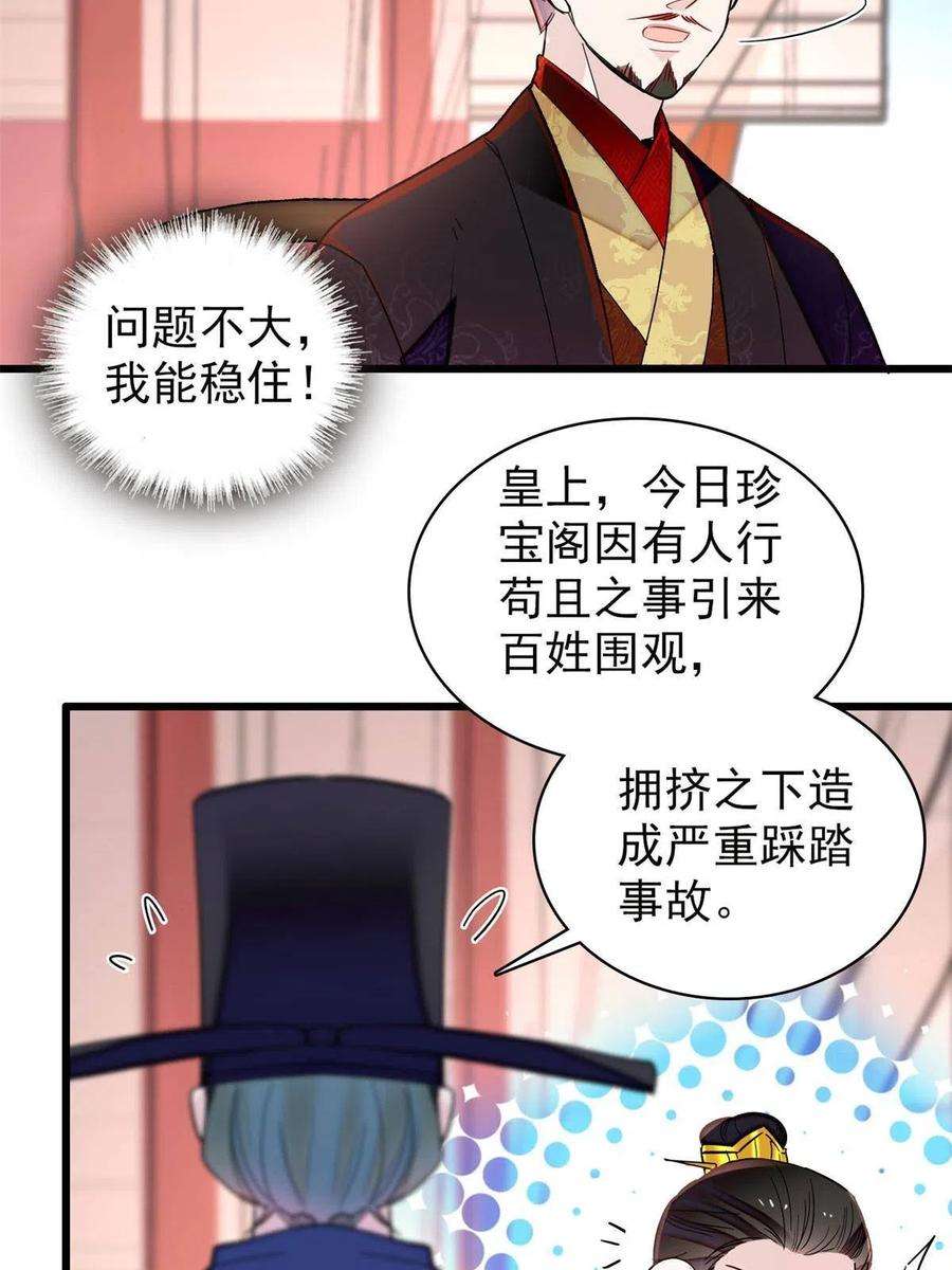 似锦243话 叫太子滚过来！