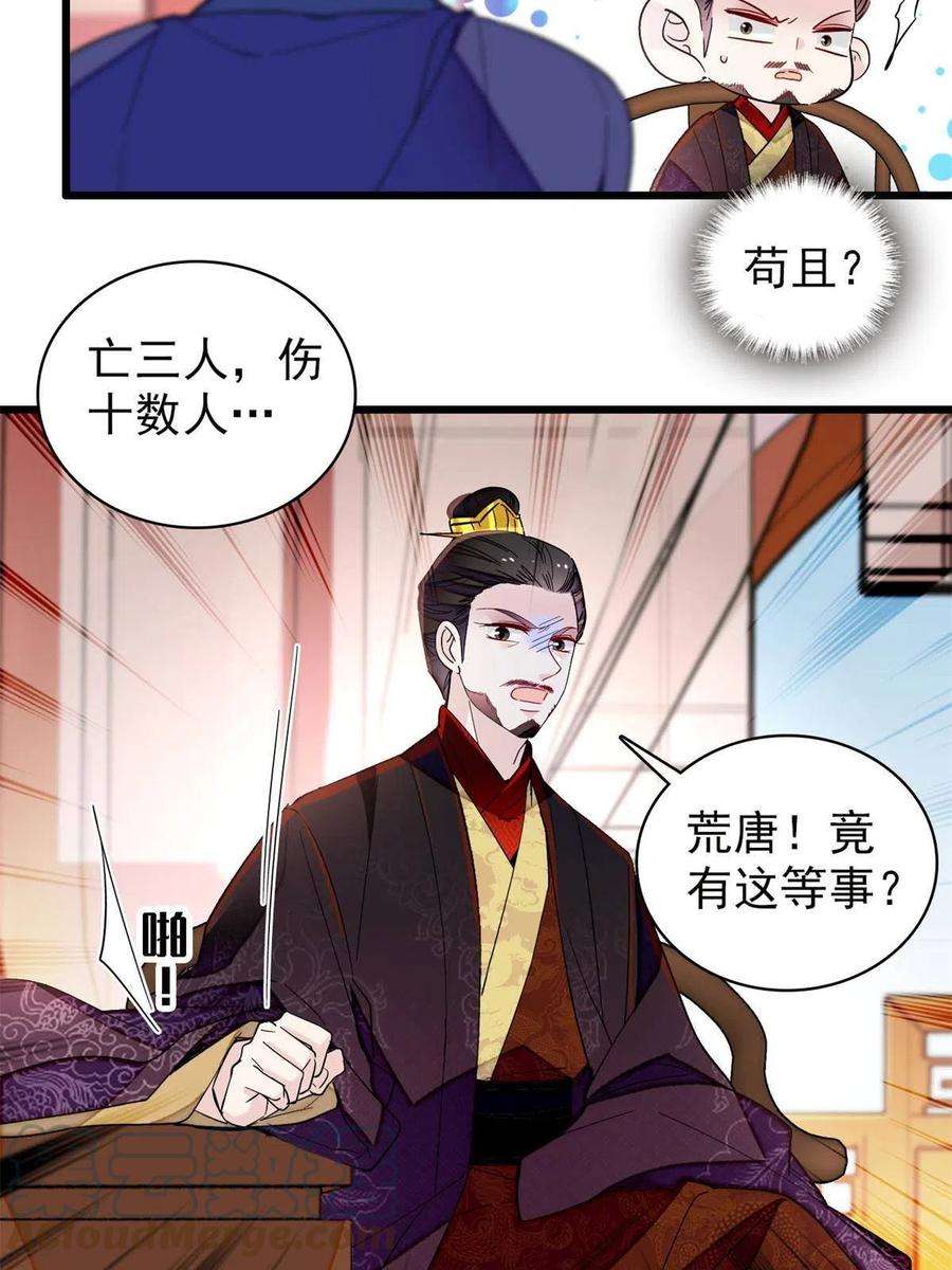 似锦243话 叫太子滚过来！