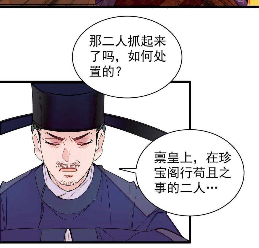 似锦243话 叫太子滚过来！