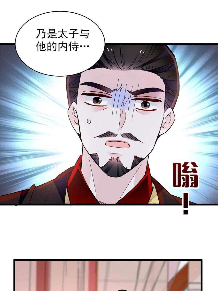 似锦243话 叫太子滚过来！