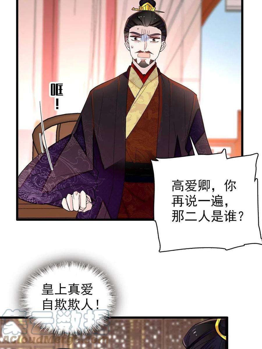 似锦243话 叫太子滚过来！