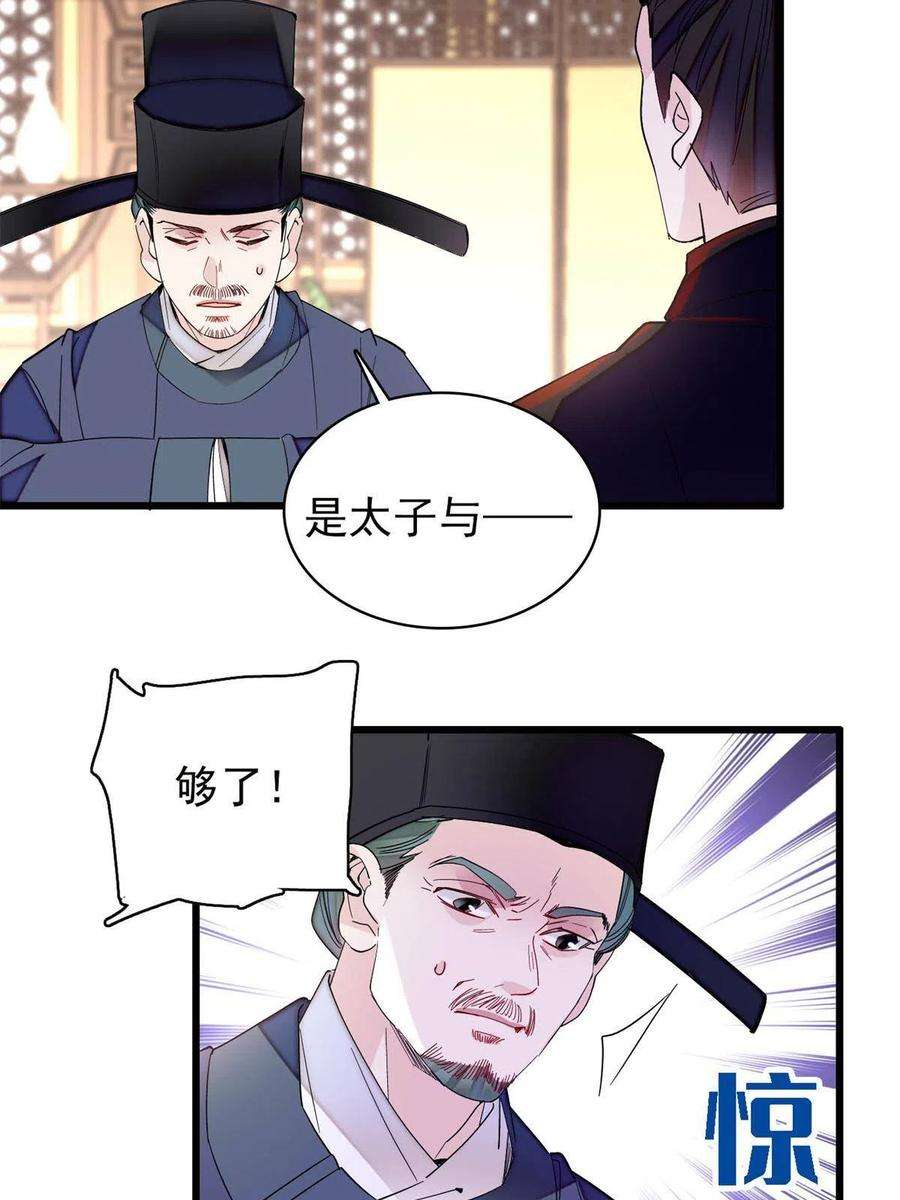 似锦243话 叫太子滚过来！
