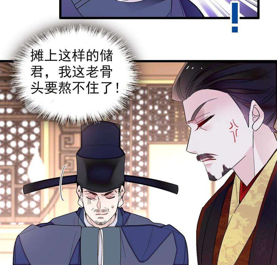似锦243话 叫太子滚过来！