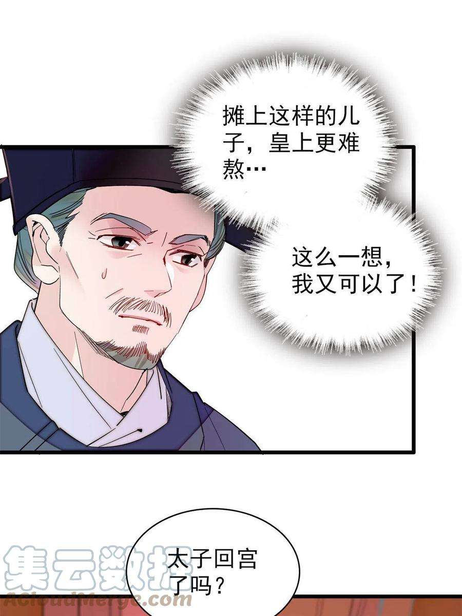 似锦243话 叫太子滚过来！