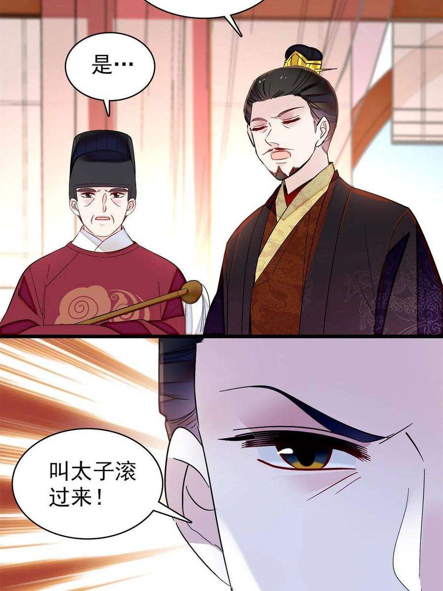 似锦243话 叫太子滚过来！