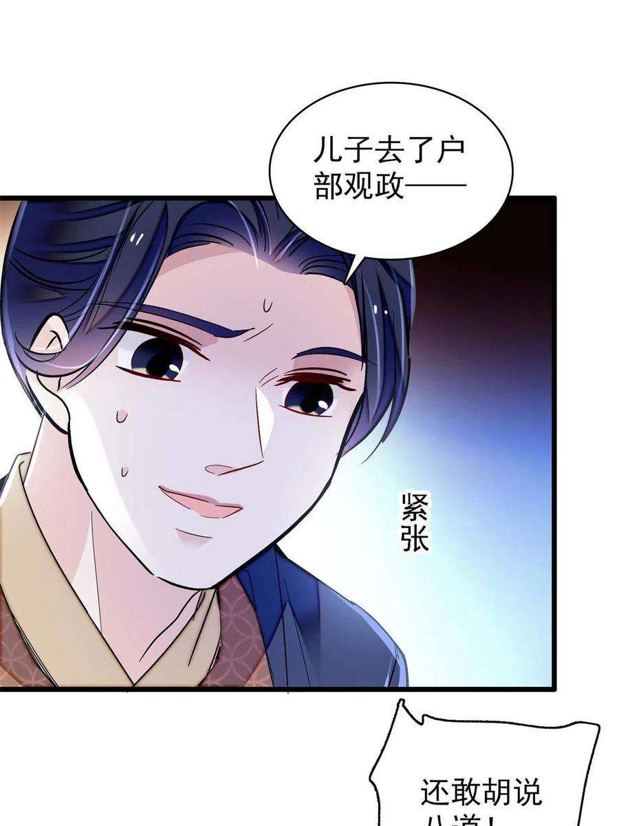 似锦243话 叫太子滚过来！