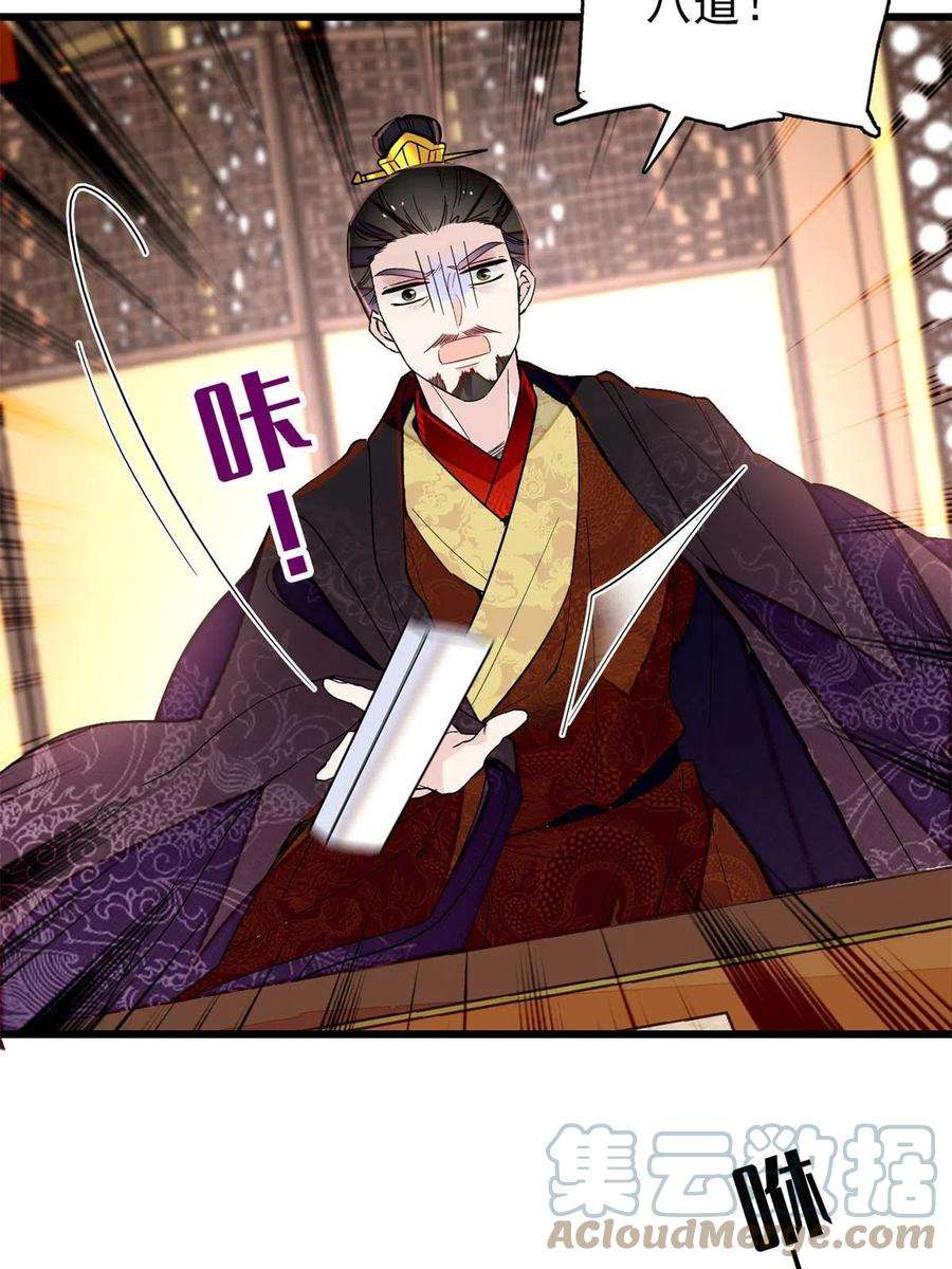似锦243话 叫太子滚过来！