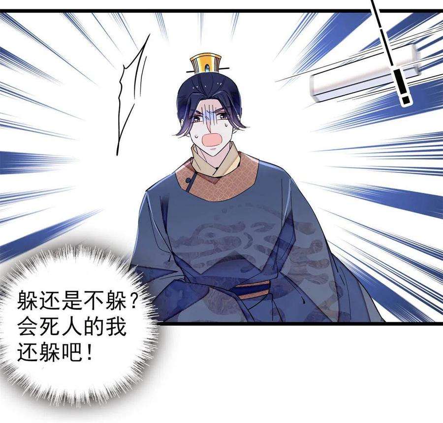 似锦243话 叫太子滚过来！