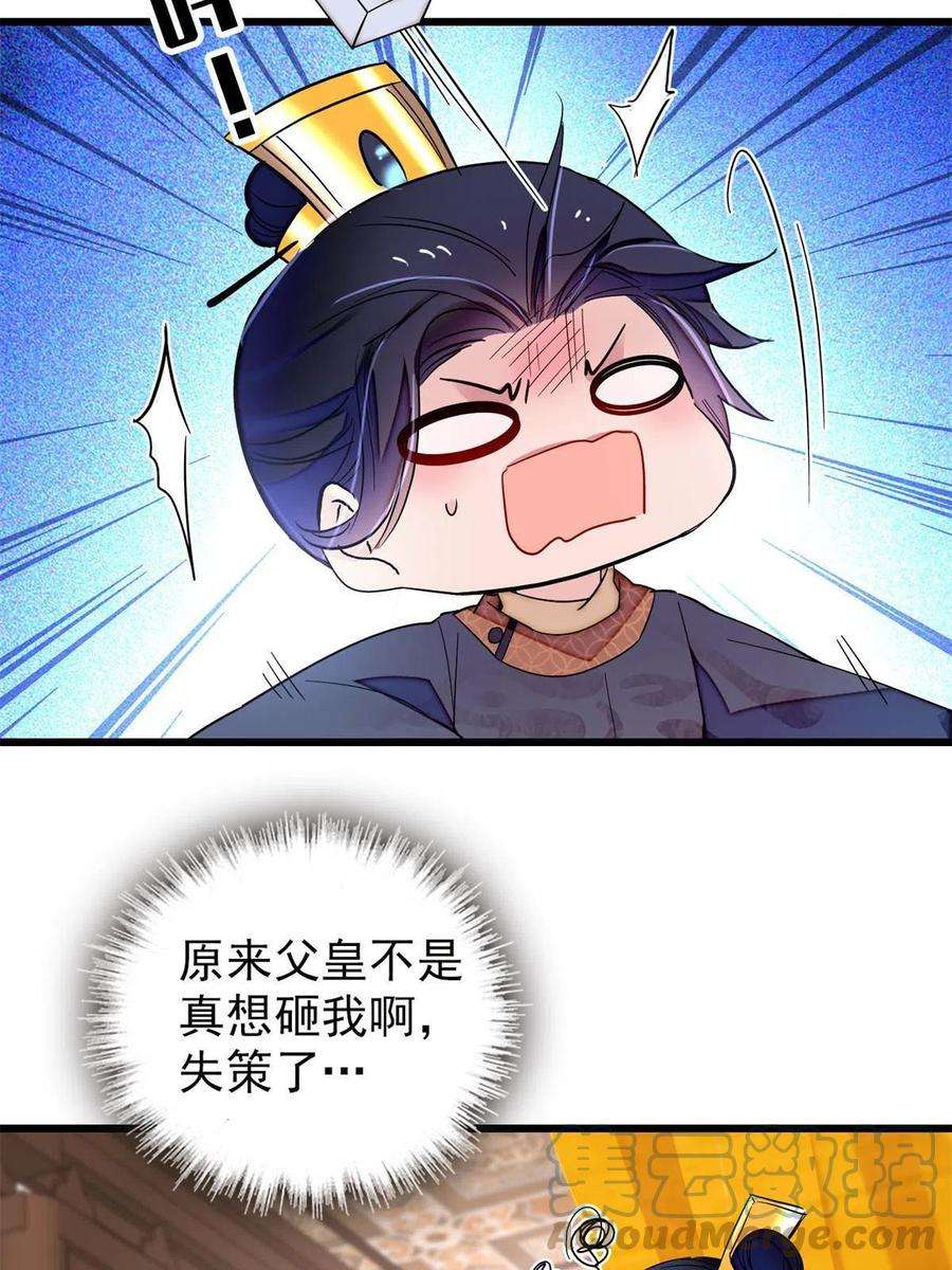 似锦243话 叫太子滚过来！