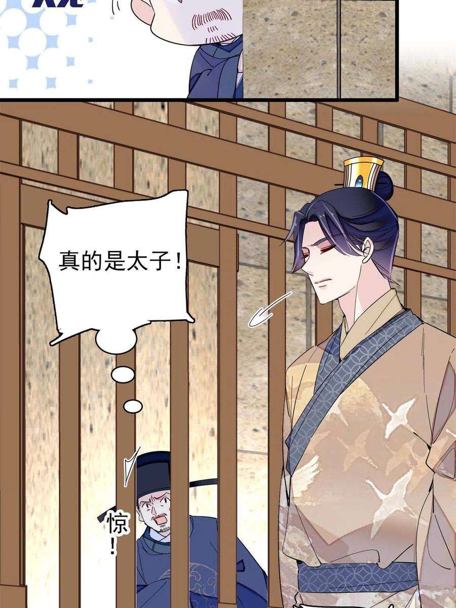 似锦243话 叫太子滚过来！
