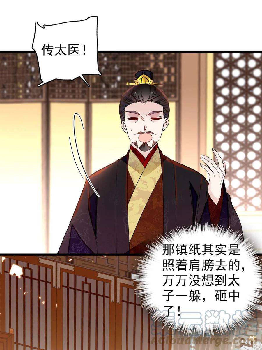 似锦243话 叫太子滚过来！